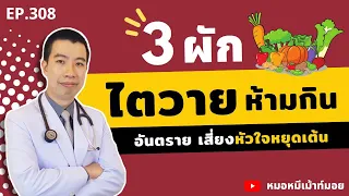  การรับประทานผักแปรรูปมีผลต่อผู้ป่วยโรคไตอย่างไร 