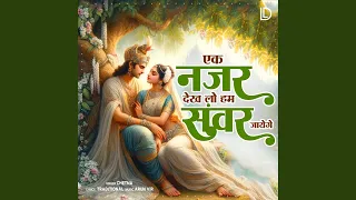 ek nazar dekh lo hum sawar jayenge