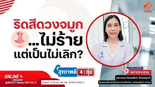 ริสีดวงจมูกคืออะไรและเกิดจากสาเหตุใดบ้าง