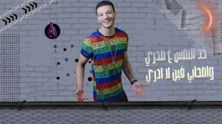 حوده بندق   خد النفس ع صدري  دندنها