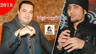 دبكة شبيبه حريقة 2018 فرج قداح و فاروق النصراوي ردي شعراتك 