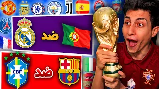 صنعت بطولة فيها أقوى 64 فريق ومنتخب 