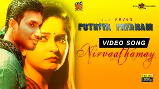 nirvaathamay puthiya payanam shweta menon chinmayi raven edwin kausalya sb production