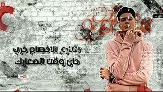 مهرجان جرس الانذار دندنها