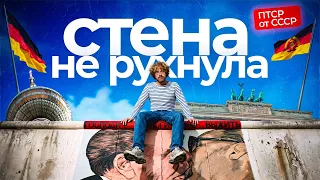 ГДР – нет, но раскол остался. Почему Германия до сих пор разделена? | АдГ, ультраправые