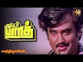 Download Lagu kaathirukken kathava thiranthu