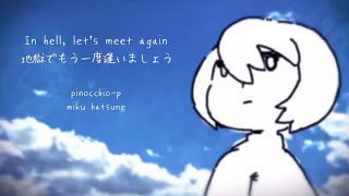 Download In hell, let’s meet again | 地獄でもう一度逢いましょう | english translation MP3