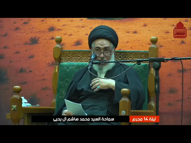 ⁣مجلس ليلة 14 محرم الحرام| السيد محمد آل يحيى