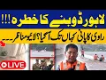 Download Lagu 🔴LIVE: Ravi Flood Live Update | Lahore High Alert | Punjab Flood | Latest Situation | Capital TV
