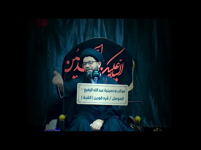 ⁣السيد محمد الصافي - الليلة الثالثة - مجالس الموصل