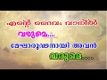 Ente Daivam Vanil Varume.. Old Malayalam Christian Song... എന്റെ ദൈവം വാനിൽ വരുമെ #1