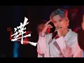 Download Lagu LAY - LIT 莲 PERFORMANCE #FIREWORK