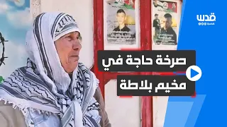 صرخة حاجة في مخيم بلاطة خلال مرور موكب تشييع جثمان عبدالفتاح خروشة 