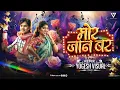 Download Lagu MOR JAAN BAR POWDER LENA HE !! TRENDING SONG !! YOGESH VISUAL