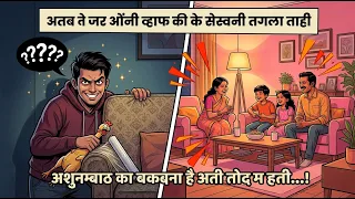 Subah se hi sabko chupke chupke pareshan karne ki yojana banai aur sham tak pura ghar hansi se gunj
