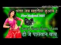 Download Lagu 💯jhan jhan Bass🌹 bhatar jab salancar🥀 chuuwawe new🥀 2024 (jhankar) 🤪music Dj paswan Babu👌hitech Song