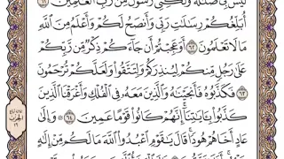 سورة الأعراف الشيخ ياسر الدوسري صفحة ١٥٨ دندنها