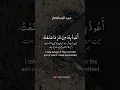 Download Lagu #dua Sayyidul Istighfar #Best dua for Seeking Forgiveness. Reciter:@Omar Hisham.