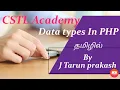 Data Types in PHP in Tamil