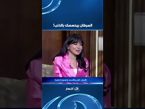 السرطان بيحسسك بالذنب!