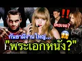 Download Lagu ลุ้นสนั่น! LISAตกพระเอกหนังดัง หรือโปรเจ็กต์ใหญ่กำลังมา เดือนหน้ากินรวบ😎🔥