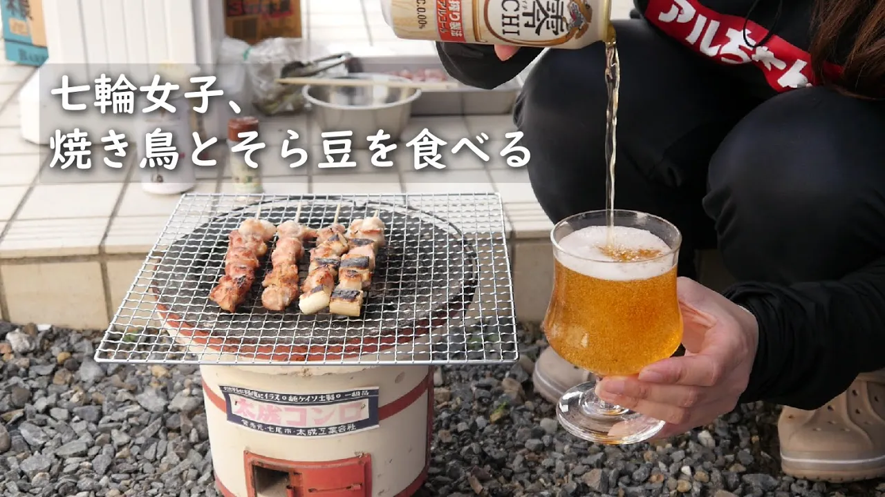 【七輪女子】焼き鳥とそら豆を食べる【五平餅🔥】