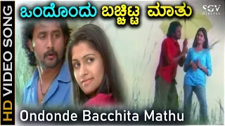 ondonde bachitta maathu hd video song inthi ninna preethiya srinagar kitty sonu gowda