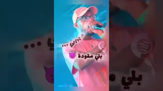 Cheb Badro لعبتهالي زعما قافزة روحي دوشي راكي خانزة Wahren 31 