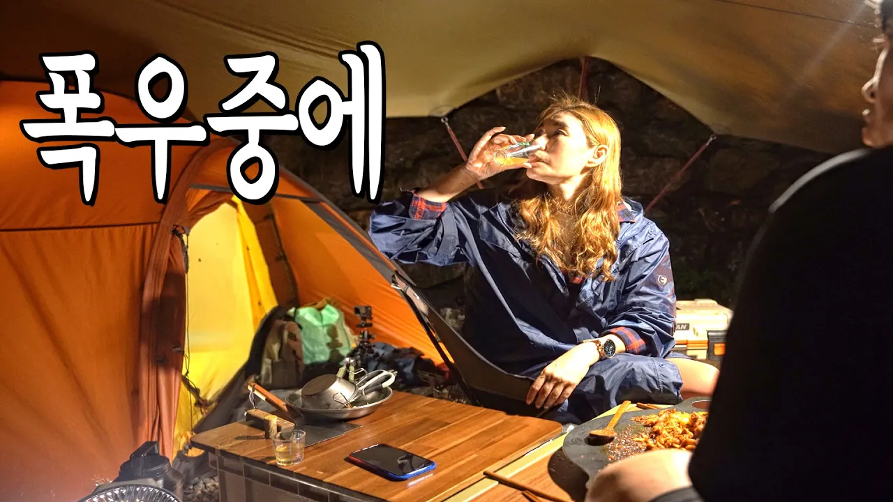 시작부터 끝까지 폭우 속에서 빗소리 들으며 캠핑 │펠릿 난로 우중캠핑│김치전에 막걸리│송하루캠핑장│도토리T 썸네일