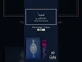 Download Lagu Surah At-Taubah 51 | Reciter Sherif Mostafa | Noor e Hidayat