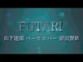 Download Lagu 「FUTARI ふたり」山下達郎 ベースカバー 原田賢扶 歌詞あり Fender Japan JazzBass