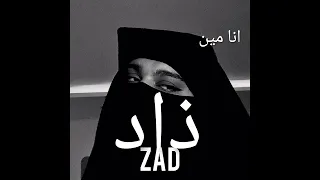 Zad Ana Meen زاد انا مين اديتك عمري 