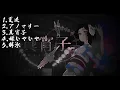 Download Lagu [神曲]ナツノセメドレー　夏速、アノマリー、真宵子、嫌いやいや、解氷