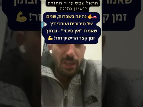 قيادة تحت تأثير الكحول، وسنوات من الرفض ومحامون قالوا لا توجد فرصة — وفي النهاية استعاد الرخصة