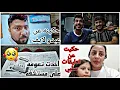 Download Lagu اخدنه نعومه على مستشفه/دكتور شو قالو🥹 حكيت عن عبدو لايف🥰