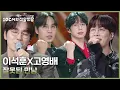 Download Lagu 이석훈(LEESEOKHOON)X고영배 - 잘못된 만남 [더 시즌즈-10CM의 쓰담쓰담] | KBS 250905 방송