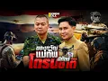Download Lagu ของขวัญแม่ทัพ โดรนพิทักษ์ชาติ : Sondhitalk (ผู้เฒ่าเล่าเรื่อง) EP.309