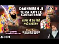 Lagu DASHMESH JI TERA KOYEE SAANI NAHI DEKHA I BHAI SADHU SINGH I QURBANI DASHMESH PITA DI VOL.10 I AUDIO