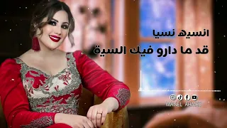 ليش سكيبة دمع العين منال أحمد                      دندنها