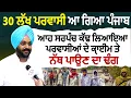 Download Lagu 30 ਲੱਖ ਪ੍ਰਵਾਸੀ ਆ ਗਿਆ ਪੰਜਾਬ | ਆਹ ਸਰਪੰਚ ਕੱਢ ਲਿਆਇਆ ਪ੍ਰਵਾਸੀਆਂ ਦੇ ਕ੍ਰਾਈਮ ਤੇ ਨੱਥ ਪਾਉਣ ਦਾ ਢੰਗ
