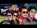 Download Lagu New Nepali lok dohori song 2075 | औंठी बेरुवाको Aauthi Beruwako by Khem Century \u0026 Samjhana Bhandari