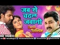 Download Lagu Jab Se Chadhal Jawani - HD VIDEO | Pawan Singh \u0026 Tanushree | Ziddi Aashiq | Bhojpuri Romantic Song