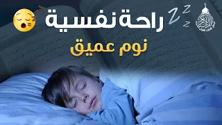 قرآن كريم للمساعدة على نوم عميق بسرعة قران كريم بصوت جميل جدا جدا قبل النوم راحة نفسية لا توصف 