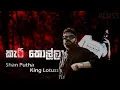 Download Lagu කැ# කොල්ලා| Shan Putha \u0026 King Lotuss| [DISS] | Lyrics Video