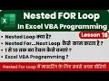 Nested For Loop In Excel VBA Programming For Loop For Next Loop