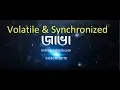 What is Volatile and Synchronized keywords in Java - Java In Bangla
