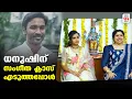 Lagu ധനുഷിന് സംഗീത ക്ലാസ് എടുത്തപ്പോൾ | Sivaangi Krishnakumar