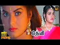 Download Lagu Devi Full Movie HD | Prema | Vanitha | Shiju | Abu Salim | Tamil Full HD Movies | Hit Movies