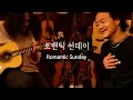 Download Lagu 갯마을 차차차 OST \