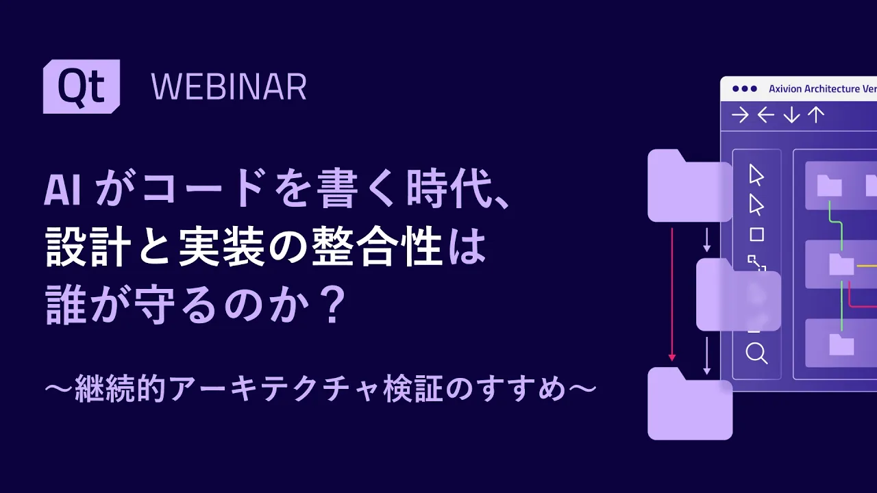  AIがコードを書く時代、​設計と実装の整合性は​誰が守るのか？​継続的アーキテクチャ検証のすすめ​​